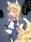  1girl alternate_hair_length alternate_hairstyle blonde_hair blush breasts commentary fox_tail hammer_(sunset_beach) in_heat large_breasts long_hair long_sleeves looking_at_viewer no_headwear smile solo tail touhou translated yakumo_ran yellow_eyes 