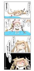  &gt;_&lt; &gt;o&lt; 2girls 4koma :&lt; =_= absurdres abukuma_(kantai_collection) arms_up chibi closed_eyes comic directional_arrow hair_ribbon head_bump highres honest_axe kantai_collection long_hair multicolored_hair multiple_girls nanakusa_nazuna parody pleated_skirt quad_tails ribbon school_uniform serafuku side_ponytail skirt sparkle torpedo translated triangle_mouth twintails very_long_hair water yura_(kantai_collection) 