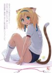  1girl animal_ears bandages bell blonde_hair blue_eyes buruma cat_ears cat_tail gym_uniform jump_rope looking_at_viewer murasaki_nyaa open_mouth original short_hair sitting smile solo tail translation_request 