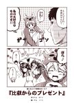  1boy 2koma 3girls :d ^_^ admiral_(kantai_collection) ahoge alternate_costume animal_costume antlers blush closed_eyes comic flying_sweatdrops folded_ponytail headgear hiei_(kantai_collection) inazuma_(kantai_collection) kantai_collection kongou_(kantai_collection) kouji_(campus_life) long_sleeves monochrome multiple_girls nontraditional_miko open_mouth photo_(object) ponytail reindeer_antlers reindeer_costume short_hair smile sparkle sweat translated 