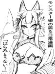  1girl animal_ears breasts cleavage dai0 fox_ears fox_tail highres kyuubi long_hair monochrome monster_girl monster_musume_no_iru_nichijou multiple_tails sketch solo tail translation_request upper_body whiskers youko_(monster_musume) 