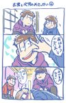  3boys 3koma bangs blank_eyes blush brothers comic eye_contact giving_up_the_ghost half-closed_eyes indoors long_hair looking_at_another lying male_focus matsuno_ichimatsu matsuno_karamatsu matsuno_osomatsu multiple_boys osomatsu-kun osomatsu-san sakuhou3390 siblings sitting sliding_doors squatting translation_request unconscious 