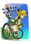  1girl ass bicycle cheetah furry grin highres japanese koucha_inu smile tail 