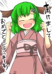  alternate_costume closed_eyes fang gaoo_(frpjx283) green_hair hair_ornament happy highres japanese_clothes kasodani_kyouko kimono touhou translation_request 