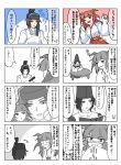  1boy 1girl artist_request black_hair blush comic highly_responsive_to_prayers highres horns japanese_clothes miko priest redhead shingyoku shingyoku_(male) touhou touhou_(pc-98) translation_request 