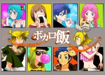  ahoge aqua_eyes aqua_hair blonde_hair blue_eyes blue_hair braid brown_eyes brown_hair bubblegum casual chopsticks eating everyone food fork green_eyes green_hair gumi hair_ornament hair_ribbon hairclip hatsune_miku ice_cream kagamine_len kagamine_rin kaito kamui_gakupo long_hair megurine_luka meiko midriff onigiri purple_hair ribbon rice sake short_hair siblings smile spaghetti sunglasses twin_braids twins twintails vocaloid 