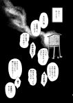  comic doujinshi iroiro_yaru_hito monochrome no_humans page_number speech_bubble touhou 