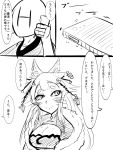  1boy 1girl animal_ears breasts cellphone cleavage comic dai0 faceless faceless_male facial_mark fox_ears kyuubi long_hair monochrome monster_girl monster_musume_no_iru_nichijou monster_musume_no_iru_nichijou_online multiple_tails phone sketch smile tail translation_request whiskers youko_(monster_musume) 