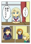  4girls ayase_arisa ayase_eli blonde_hair blue_hair comic hair_ornament hairclip kousaka_honoka long_hair love_live!_school_idol_project multiple_girls one_side_up orange_hair ponytail school_uniform serafuku shaded_face shiitake_nabe_tsukami sonoda_umi sweat translated 