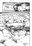  above_clouds absurdres ameyama_denshin comic doujinshi highres monochrome no_humans page_number scan touhou translation_request 