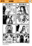  4koma animalization character_request chinese comic highres journey_to_the_west monochrome multiple_4koma otosama rope simple_background smoke sweat tang_sanzang tiger translation_request trembling 