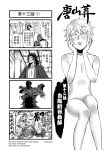  4koma beard character_request chinese comic dodging facial_hair highres journey_to_the_west monochrome otosama punching tang_sanzang translation_request 