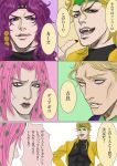  comic diavolo dio_brando ginjoo_(ginjo_1116) jojo_no_kimyou_na_bouken kars_(jojo) kira_yoshikage 