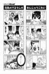 4koma aizawa_yuuichi comic highres kanon minase_akiko minase_nayuki monochrome sawatari_makoto tokita_monta translated 