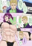  comic ginjoo_(ginjo_1116) jojo_no_kimyou_na_bouken kakyouin_noriaki kars_(jojo) kira_yoshikage 