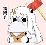  (o)_(o) commentary_request horns kantai_collection looking_at_viewer mittens moomin moomintroll muppo northern_ocean_hime piko_piko_hammer sazanami_konami shinkaisei-kan translation_request 