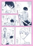  black_hair comic glasses hrt_(fujita_hiro) kabakura_tarou long_hair momose_narumi monochrome nifuji_hirotaka nifuji_naoya otaku_ni_koi_wa_muzukashii short_hair translation_request 