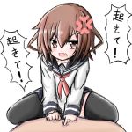  1girl anchor_symbol anger_vein brown_eyes brown_hair commentary_request fang hair_ornament hairclip ikazuchi_(kantai_collection) kantai_collection neckerchief open_mouth poking school_uniform serafuku shiki_(catbox230123) short_hair sitting sitting_on_person solo_focus straddling thigh-highs translation_request 