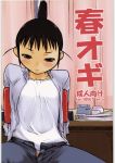  1girl arms_behind_back ash_yokoshima black_eyes black_hair blush casual chair cover cover_page doujin_cover genshiken high_ponytail highres looking_down ogiue_chika open_fly short_hair sitting small_breasts solo unzipped 