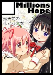  2girls akemi_homura anime_coloring black_border black_hair blush border bow bowtie circle_cut circle_name closed_mouth collared_shirt commentary_request diamond_hairband dot_nose eyelashes floral_background flower hair_between_eyes hair_ribbon hairband hand_on_another's_back hand_on_another's_shoulder happy high_collar hug juliet_sleeves kaname_madoka lace-trimmed_sleeves lace_trim layered_shirt lily_(flower) long_hair long_sleeves looking_at_another mahou_shoujo_madoka_magica mahou_shoujo_madoka_magica_(anime) mitakihara_school_uniform multiple_girls pink_eyes pink_hair puffy_sleeves purple_hairband red_bow red_bowtie red_ribbon ribbon school_uniform shirt short_hair short_twintails sleeve_cuffs smile straight_hair surprised tareme tatsuoka_miyoshi translation_request twintails upper_body very_long_hair violet_eyes white_background white_flower yellow_shirt yuri 