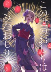  1girl :d aerial_fireworks blonde_hair blurry blurry_background blush closed_eyes commentary_request facing_viewer feet_out_of_frame fireworks hands_on_own_hips highres japanese_clothes kimono lantern long_sleeves mask mask_on_head mosuroshyu natori_sana obi open_mouth print_kimono purple_kimono red_sash sana_channel sash short_hair smile solo standing translation_request virtual_youtuber wide_sleeves 