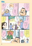  1boy 1girl bandaid basket blush comic cup facial_hair hige-san marshmallow mustache office_lady ojisan_to_marshmallow page_number ponytail simple_background sweat teacup teapot toire_komoru translation_request tray wakabayashi-san 