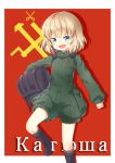  1girl blonde_hair blue_eyes character_name fang girls_und_panzer hairband hammer_and_sickle headwear_removed helmet helmet_removed katyusha long_sleeves looking_at_viewer mi_hitsuji military military_uniform open_mouth short_jumpsuit smile solo uniform 