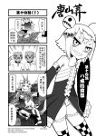  2boys 2girls 4koma cape chain chinese collar comic genderswap highres journey_to_the_west monochrome multiple_boys multiple_girls otosama simple_background sun_wukong translation_request 