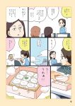  1boy 3girls clouds comic facial_hair glasses hige-san marshmallow multiple_girls mustache office_lady ojisan_to_marshmallow page_number ponytail simple_background sweat toast toire_komoru translation_request wakabayashi-san 