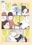  1boy 3girls comic facial_hair glasses hige-san multiple_girls mustache office_lady ojisan_to_marshmallow page_number ponytail simple_background sweat thumbs_up toire_komoru translation_request two-tone_background wakabayashi-san 