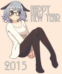  1girl 2015 animal_ears beige_background between_legs black-framed_glasses black_legwear breasts cleavage full_body glasses grey_hair hand_between_legs hands_clasped happy_new_year highres new_year original oza_watto pantyhose sheep_ears simple_background sitting smile solo sweater 