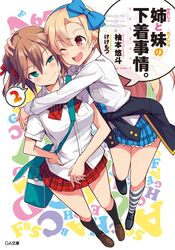  2girls black_legwear blonde_hair bow brown_eyes brown_hair cover green_eyes hair_ribbon highres hug kanojo_to_kanojo_no_shitagijijou kekemotsu kneehighs long_hair multiple_girls official_art open_mouth original ribbon school_uniform skirt smile striped striped_legwear 