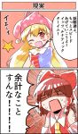  2girls 2koma american_flag_shirt ascot blonde_hair bow clownpiece comic detached_sleeves hair_bow hair_tubes hakurei_reimu hat highres jester_cap long_hair multiple_girls nakukoroni one_eye_closed open_mouth smile star striped torch touhou translation_request very_long_hair 