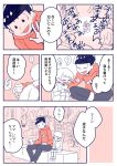  2boys child comic crying matsuno_osomatsu multiple_boys osomatsu-kun osomatsu-san translation_request 