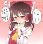  1girl :o absurdres ascot bare_shoulders blush bow brown_hair covering_mouth detached_sleeves hair_bow hair_tubes hakurei_reimu haruki_5050 highres looking_at_viewer red_eyes sarashi solo spoken_blush sweat touhou translation_request vest 