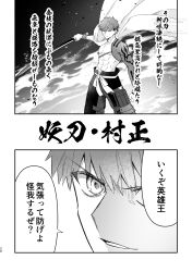  1boy abs absurdres cape emiya_shirou fate/grand_order fate_(series) greyscale highres holding holding_sword holding_weapon katana male_focus mitsubachi82 monochrome muscular muscular_male senji_muramasa_(fate) single_bare_shoulder solo sword toned toned_male unworn_cape weapon white_cape 