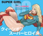  1girl blonde_hair blue_eyes breasts cape dc_comics highres leotard long_hair nappii_(nappy_happy) skirt smile solo supergirl superhero 