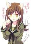  1girl animal_ears blush brown_hair cat_ears cat_tail kantai_collection kemonomimi_mode kodama_naoko looking_at_viewer ooi_(kantai_collection) open_mouth paw_pose solo tail translation_request yellow_eyes 