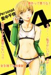  adjusting_hair brown_eyes brown_hair jacket lips navel ni-chan panties persona persona_4 satonaka_chie short_hair sports_bra sweat underwear undressing 