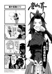  3girls 4koma animal_ears bound chinese comic genderswap hairband hand_on_hip hanging highres journey_to_the_west monochrome multiple_girls otosama sha_wujing simple_background skull_necklace tied_up translation_request wiping_nose wolf_ears zhu_bajie 
