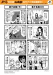  3boys 4koma 5girls beard chinese comic facial_hair hairband hamster_wheel hat highres horns journey_to_the_west monochrome multiple_4koma multiple_boys multiple_girls otosama sha_wujing simple_background skull_necklace sun_wukong tang_sanzang tearing_up translation_request yulong_(journey_to_the_west) zhu_bajie 