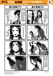  1boy 1girl 4koma animal_ears chinese comic highres journey_to_the_west monochrome multiple_4koma otosama simple_background slapping tearing_up translation_request wolf_ears 