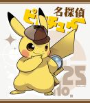  commentary_request detective_pikachu great_detective_pikachu:_the_birth_of_a_new_duo hat kumano_sakunosuke magnifying_glass no_humans pikachu pokemon pokemon_(creature) 