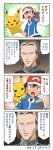  baseball_cap brown_eyes brown_hair clenched_hand commentary_request fingerless_gloves ginga_eiyuu_densetsu gloves grey_eyes grey_hair hat man_arihred multicolored_hair outstretched_arm paul_von_oberstein pikachu pokemon satoshi_(pokemon) sitting_on_shoulder tail translation_request two-tone_hair 