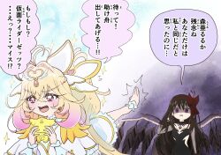 2girls absurdres akemi_homura akuma_homura antenna_hair bare_shoulders black_gloves black_hair blonde_hair bow brooch capelet company_connection crossover cure_arcana dress elbow_gloves feathered_wings frilled_capelet frilled_cuffs frills gloves gradient_hair hair_bow hair_intakes hair_ribbon hairband heart heart_brooch highres jett_(fairy)_(precure) jett_(precure) jewelry jocxgarden long_hair looking_at_viewer magical_girl mahou_shoujo_madoka_magica mahou_shoujo_madoka_magica:_walpurgis_no_kaiten meitantei_precure! moria_luluka multicolored_hair multiple_girls open_mouth precure ribbon speech_bubble sweatdrop toei_company translation_request upper_body veil very_long_hair violet_eyes white_capelet white_dress white_veil winged_heart wings wrist_cuffs