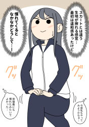  1girl black_hair black_pants blush brown_background closed_mouth commentary_request feet_out_of_frame jacket juukyuu long_hair long_sleeves motion_lines original pants shirt small_sweatdrop smile solid_circle_eyes solo stretching sweat track_jacket track_pants track_suit translation_request two-tone_background v-shaped_eyebrows white_background white_jacket white_shirt 