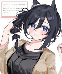  1girl alternate_hairstyle animal_ears black_hair black_shirt blue_eyes blush breasts brown_jacket closed_mouth commentary_request ear_scrunchie eishin_flash_(casual)_(umamusume) eishin_flash_(umamusume) hair_between_eyes highres horse_ears horse_girl jacket looking_at_viewer marshmallow_(site) mukku_kawaii open_clothes open_jacket scrunchie shirt short_hair smile solo umamusume upper_body white_scrunchie 