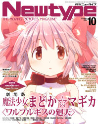 1girl aoki_ume bare_shoulders blush bow bow_choker bowtie buttons choker commentary_request copyright_name cover cover_page detached_sleeves dot_nose expressionless frilled_bowtie frilled_sleeves frills gloves hair_bow hand_on_own_chest kaname_madoka kaname_madoka_(magical_girl) light_blush light_particles logo magazine_cover magical_girl mahou_shoujo_madoka_magica mahou_shoujo_madoka_magica:_walpurgis_no_kaiten newtype official_art parted_lips pink_bow pink_bowtie pink_eyes pink_hair puffy_short_sleeves puffy_sleeves red_bow red_choker second-party_source shirt short_hair short_sleeves short_twintails simple_background sleeveless sleeveless_shirt solo straight-on tareme translation_request twintails upper_body white_background white_gloves white_shirt white_sleeves