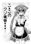  1girl 3: akebono_(kantai_collection) alternate_costume animal_ears bell bell_collar blush cat_ears collar crossed_arms embarrassed enmaided flower hair_flower hair_ornament kantai_collection kemonomimi_mode kiryuu_makoto long_hair looking_at_viewer maid maid_headdress monochrome side_ponytail solo thigh-highs translation_request zettai_ryouiki 