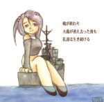  1girl anchor_symbol arm_support bare_shoulders bottomless character_name chibi detached_sleeves hair_ornament lifebuoy long_hair lowres military original partially_submerged personification pu_tarou purple_hair shiga_(escort_ship) ship side_ponytail signature sitting smile solo violet_eyes 